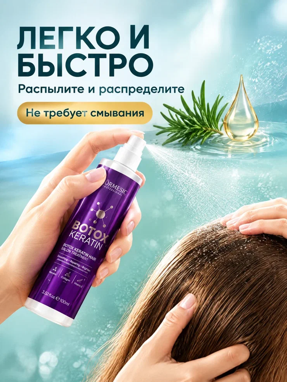 Тоник для волос KORMESIC с кератином 100 мл