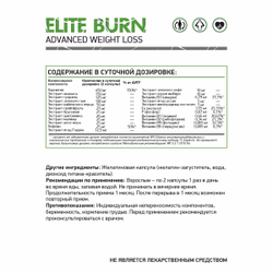 ЭЛИТ БЕРН 60 КАПС (Naturalsupp)