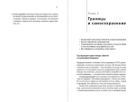 Рядом с травмой