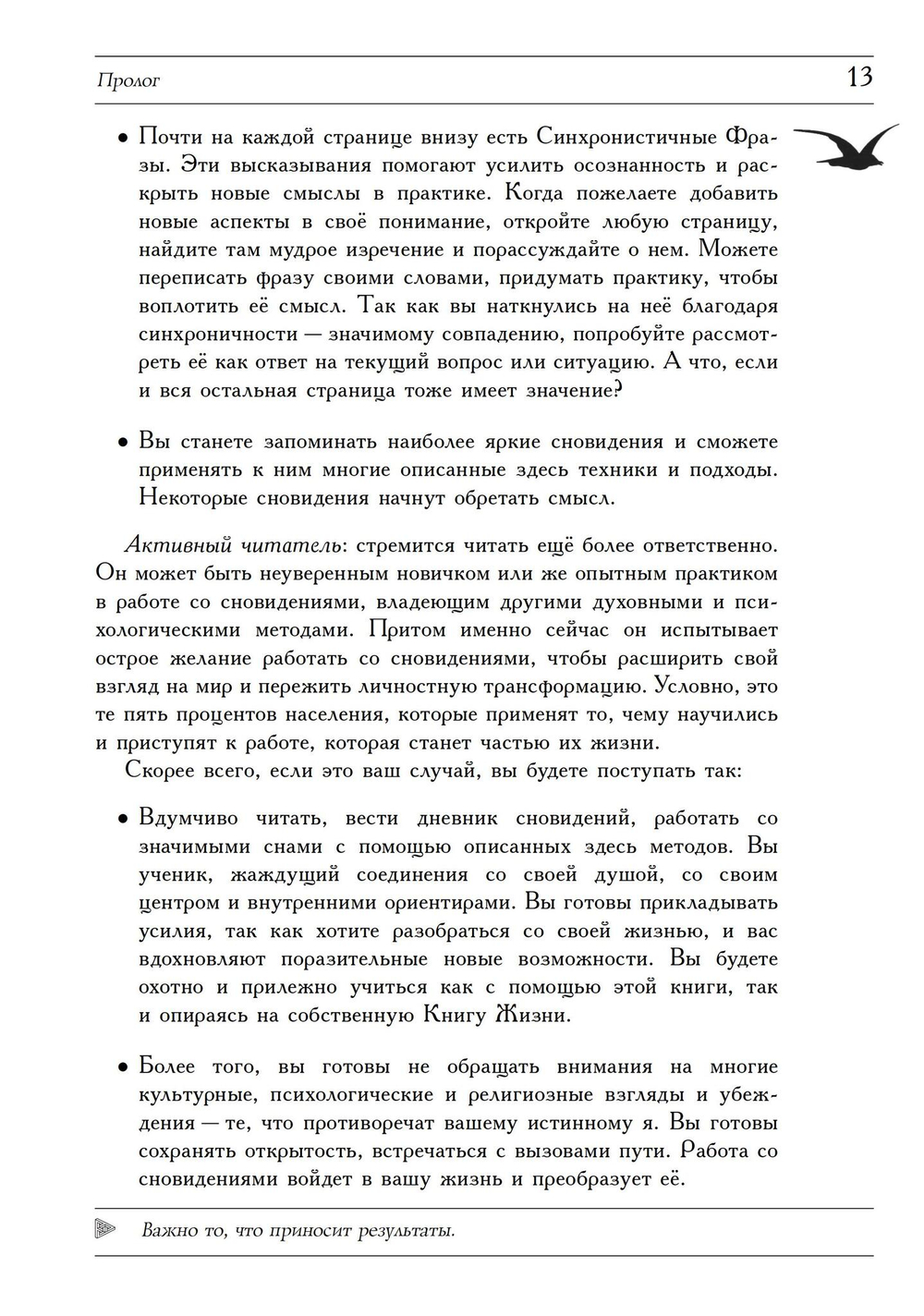 Практическое руководство по работе со сновидениями (PDF)
