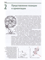 Машинное зрение. Основы и алгоритмы с примерами на MATLAB