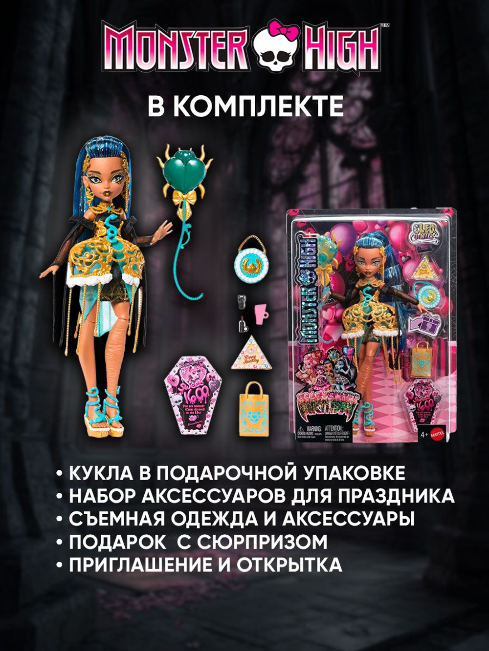 Кукла шарнирная Monster High Scary Sweet Birthday Клео де Нил