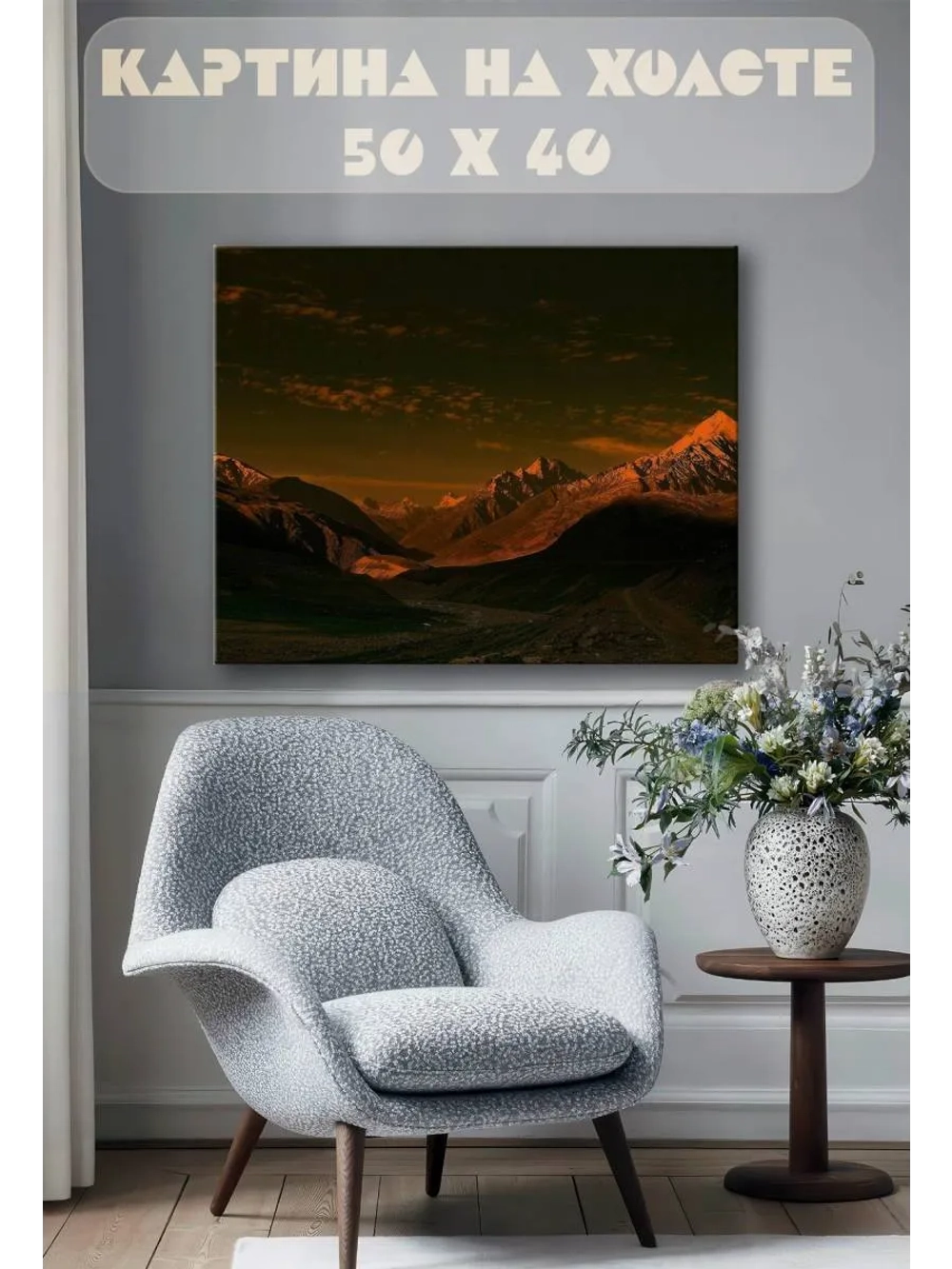 Картина на стену 40 X 50 Горный пейзаж