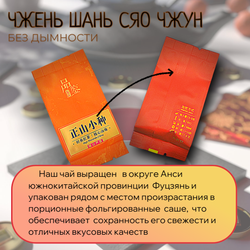 Чай китайский красный Чжен Шань Сяо Чжун без дымности, 250г в саше