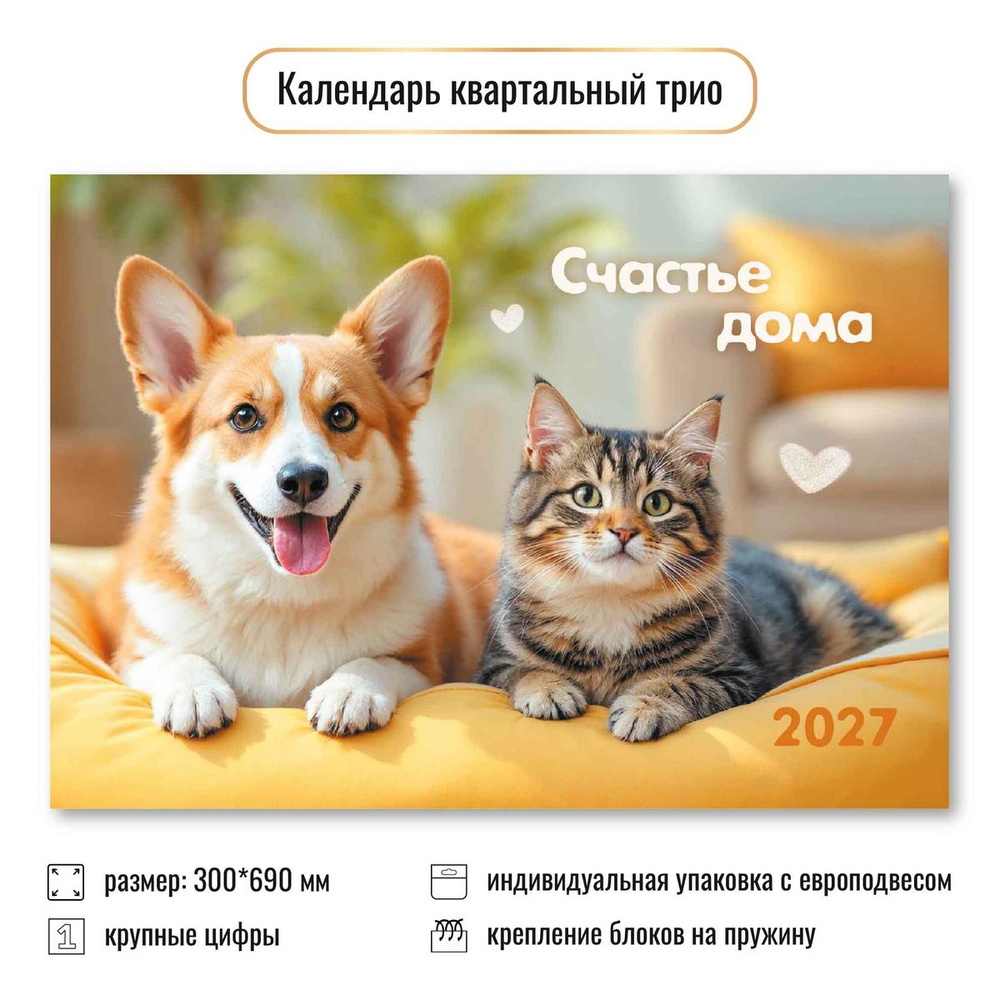 Календарь трио 2027 "Животные" 10020 (Квадра)