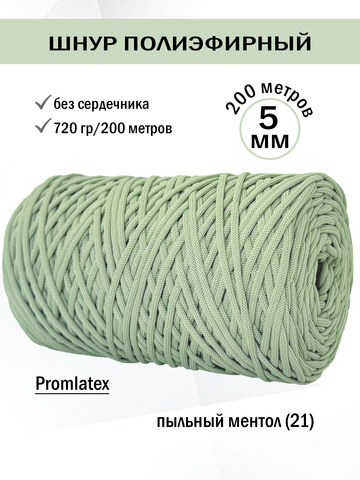 пэш-5-200-пыльный ментол(21)