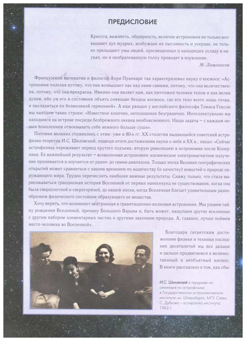 Космос от Аристотеля до «Хаббла»