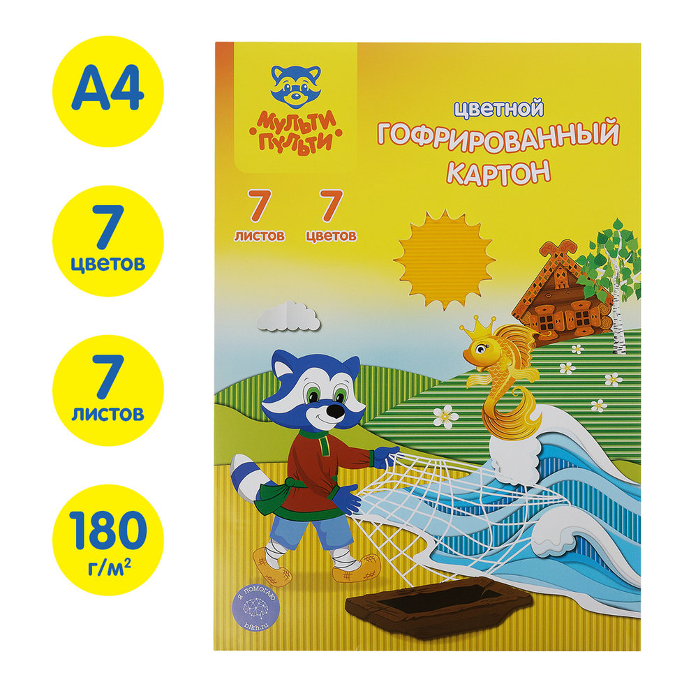 Картон цветной А4, Мульти-Пульти, 7л., 7цв., гофрированный, "Енот в волшебном мире"