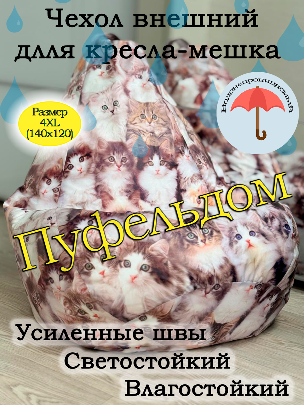 Чехол 4XL для кресла-мешка с узором