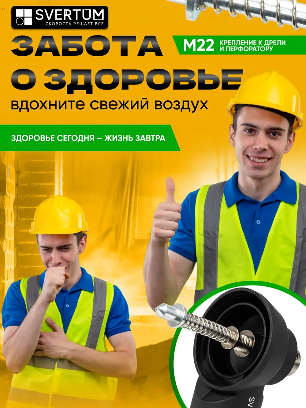 Насадка для пылеудаления для алмазных коронок М16-М22