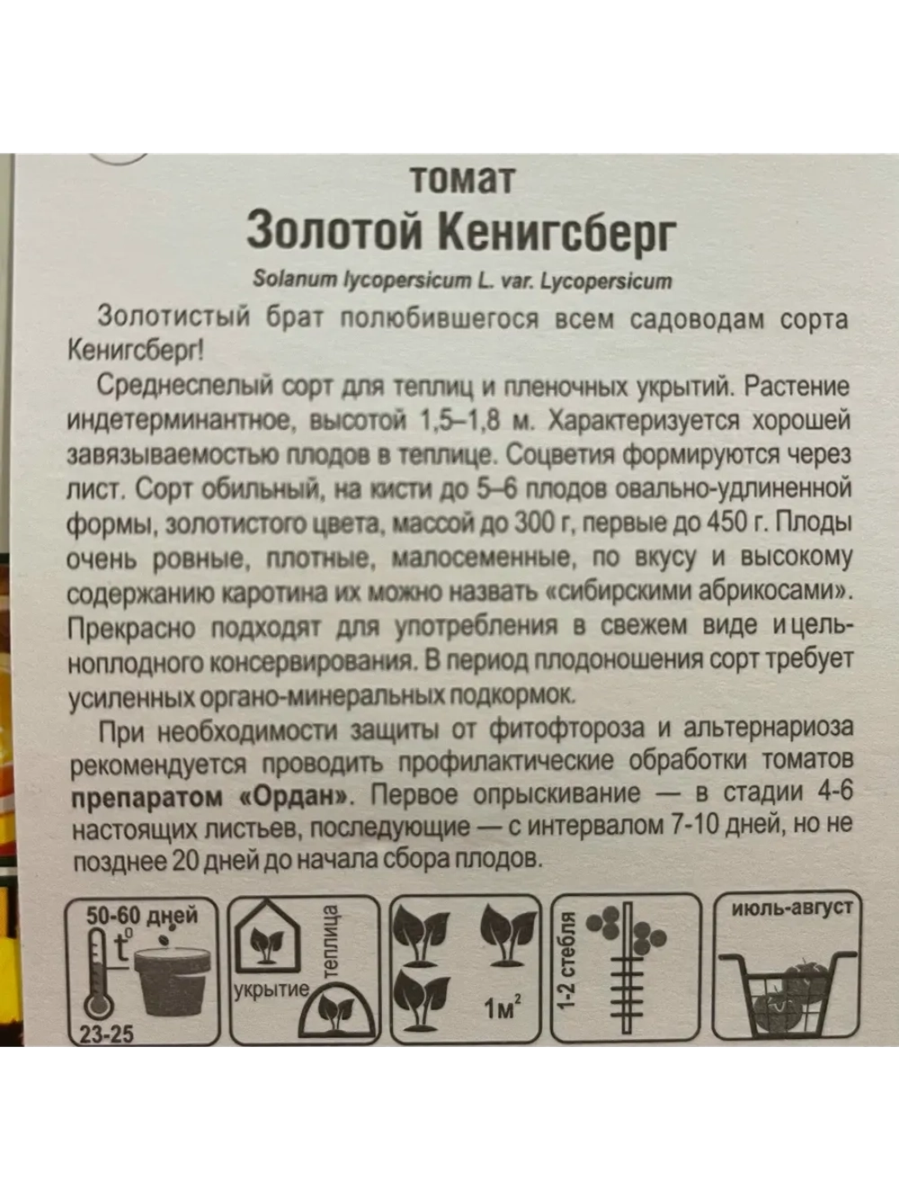 Томат Золотой Кенигсберг /1уп. 20 семян/
