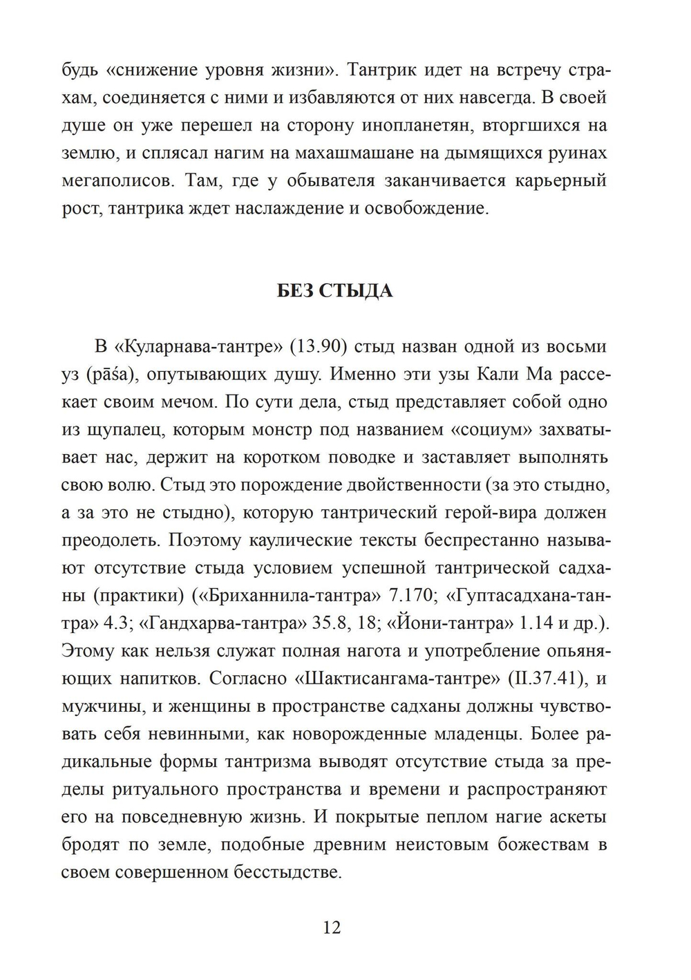 Волшебный мир индуизма и тантры