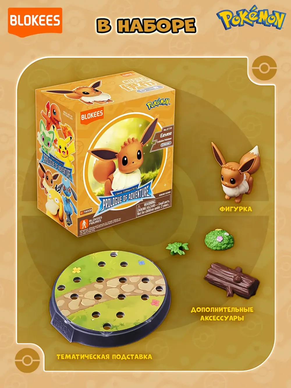 Рандомная фигурка Конструктор Blokees Pokemon Classic Version 1 Eevee