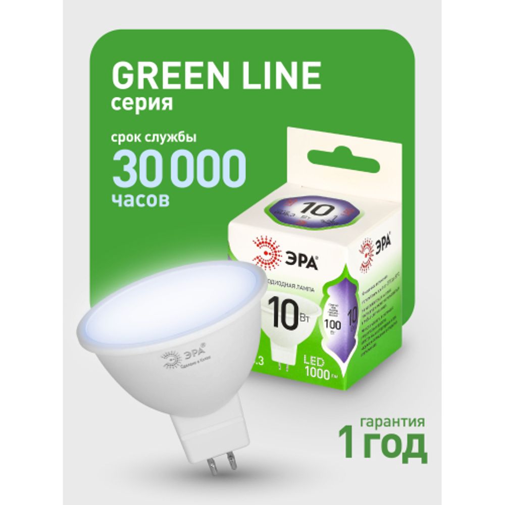 Лампа светодиодная ЭРА GREEN LINE LED MR16-10W-865-GU5.3 GL 10Вт софит холодный свет GU5.3 | Лампы cветодиодные Точечные (Софиты) (MR, PAR)