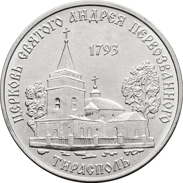 1 рубль 2018 Приднестровье «Церковь Андрея Первозванного г. Тирасполь»