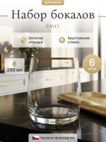 Набор стаканов "PAVO золото" 290 мл 6 шт