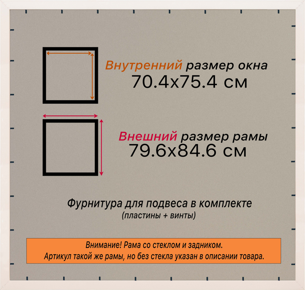 Рамка 70x75 для постера и фотографий