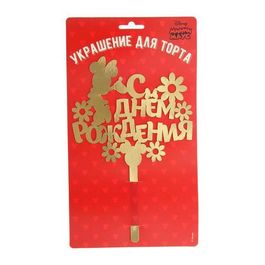 Топпер в торт "Красавица Минни" Минни Маус, 15,5 см  26 см