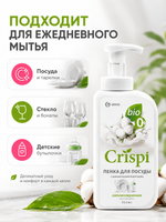 GraSS Пенка для мытья посуды GraSS CRISPI С ценными маслами белого хлопка 550мл