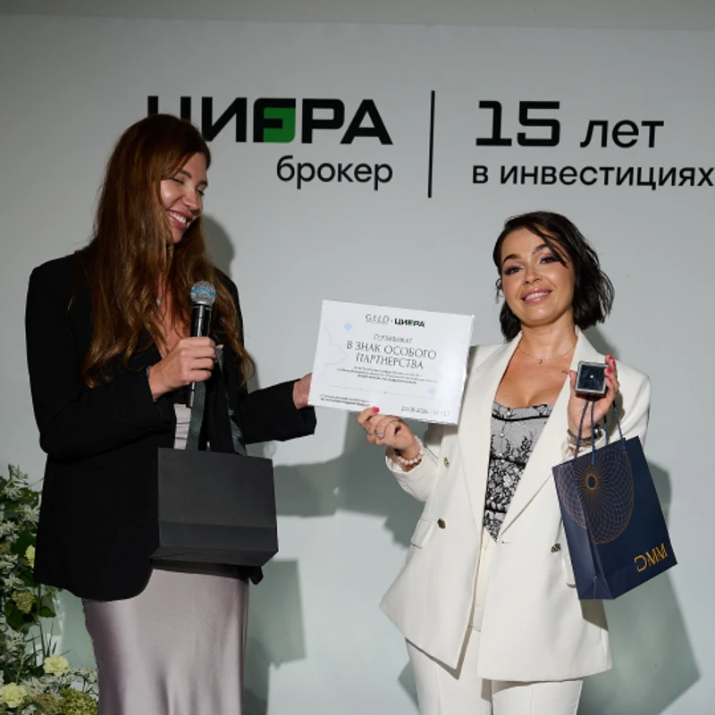 GELD на 15-летии «Цифра Брокер»
