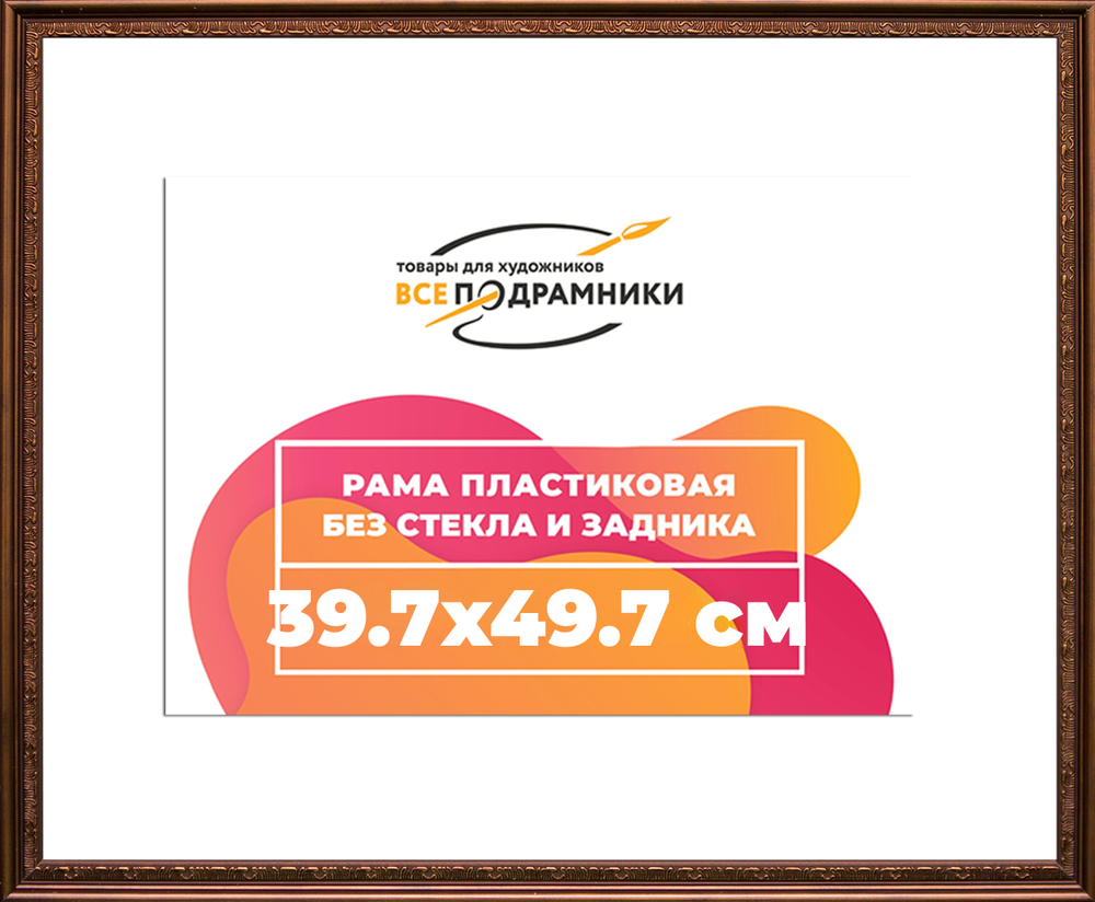 Рама 39x55 для картин и фотографий