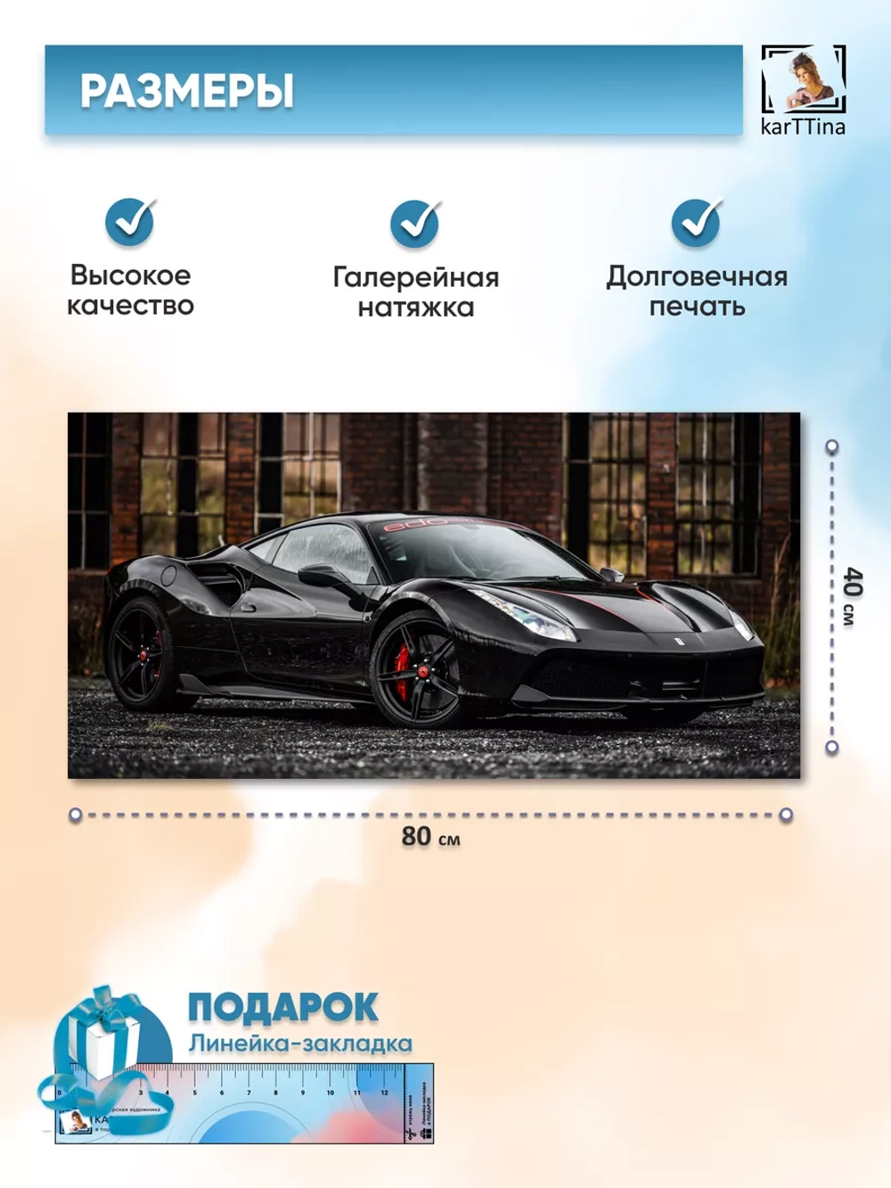 Картина на стену "Ferrari 488", 80х40 см