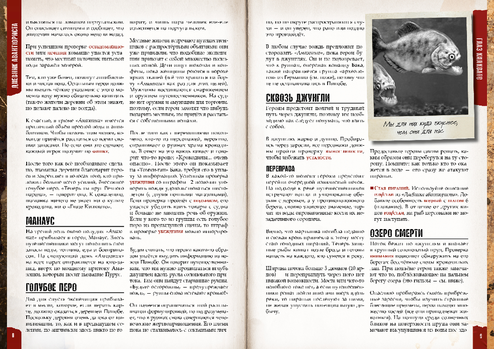 Приключение «Глаз Килквато» для «Дневника авантюриста» (PDF)