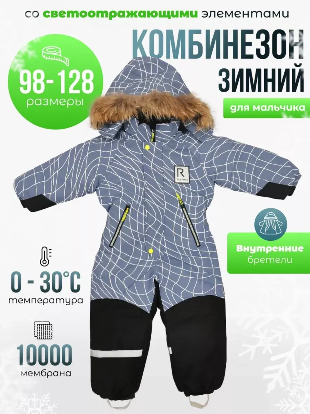 комбинезон зимний мембрана
