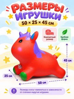Прыгун Единорог со светом и звуком красный (00-8350)