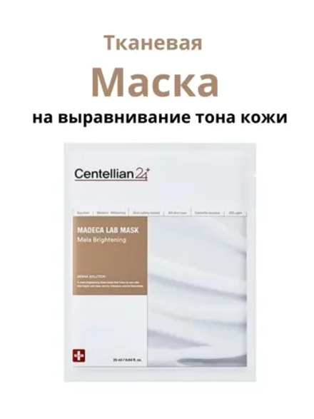 Тканевая маска для лица с транексамовой кислотой