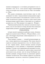 Гамалиэль: дневник вампира