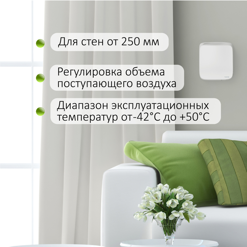 Прибор вентиляционный VAKIO KIV SMART WHITE, белый