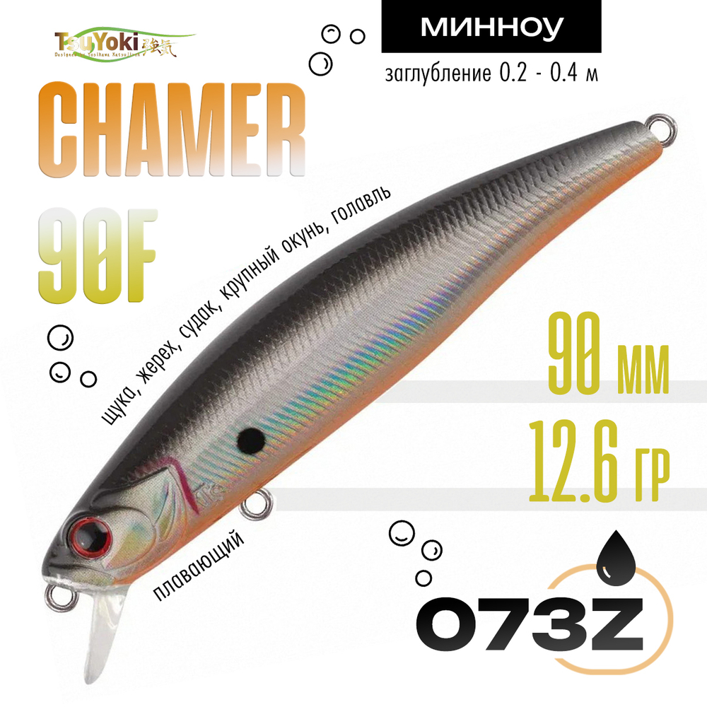 Воблер TsuYoki CHAMER 90F (90мм, 12.6гр)