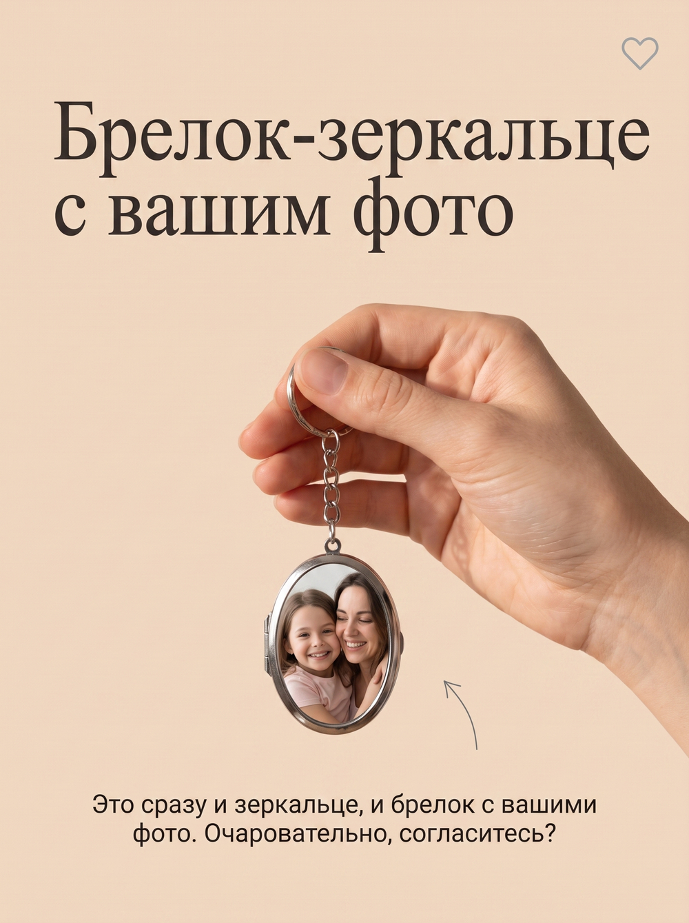 Брелок-зеркальце