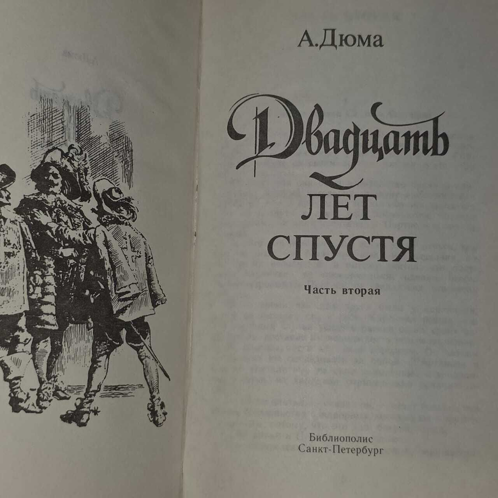 Двадцать лет спустя. Часть 2. Сорель Шарль