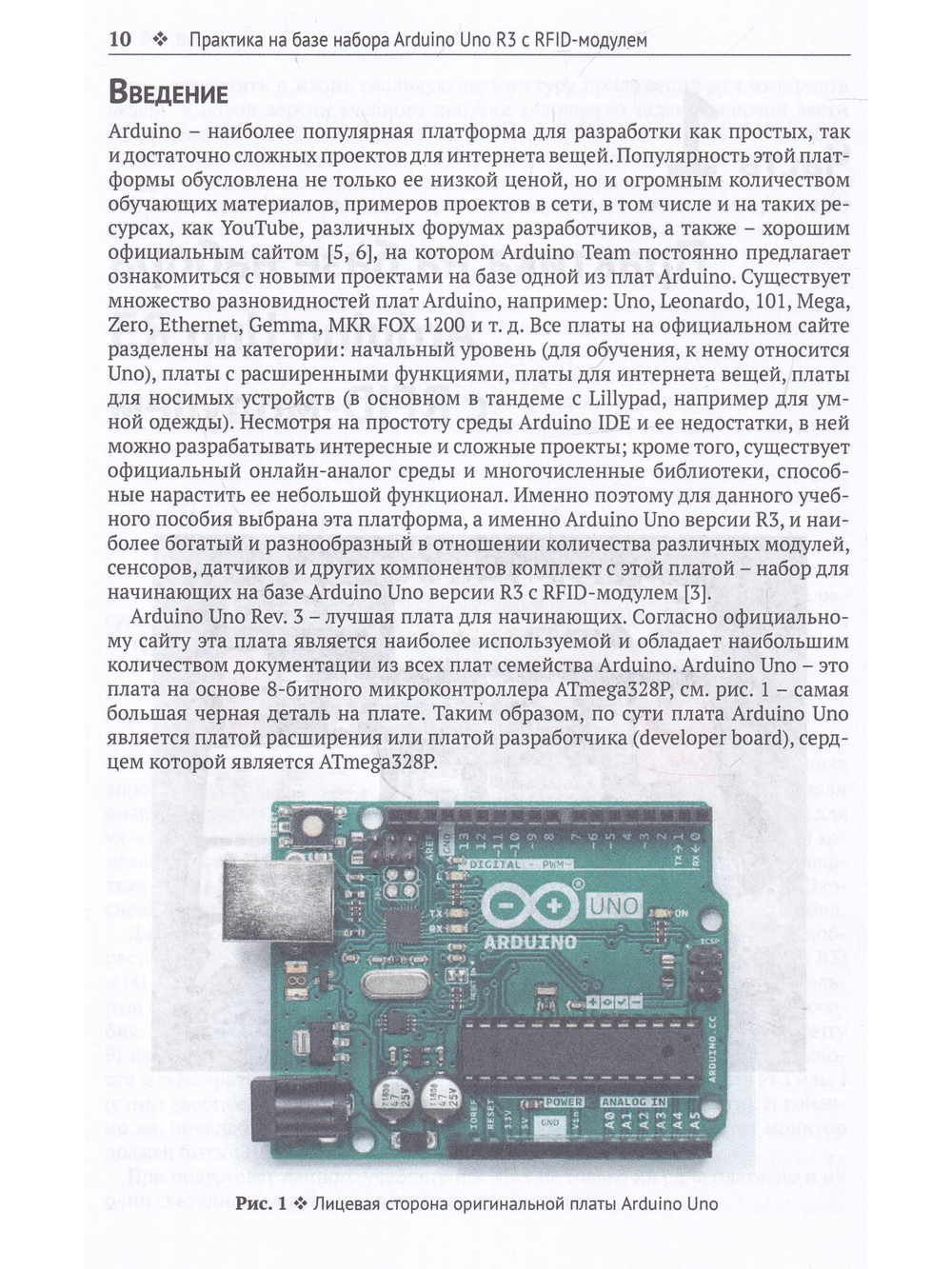 ARDUINO UNO И RASPBERRY PI 4: от схемотехники к интернету вещей