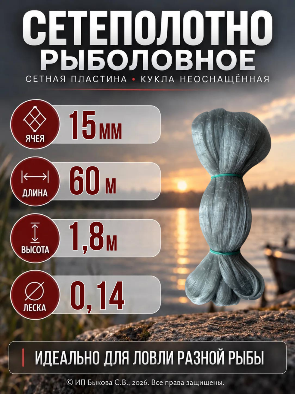 Сетеполотно рыболовное неоснащенное