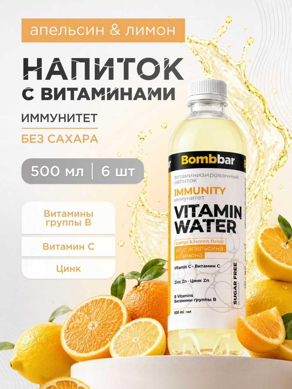Напиток безалкогольный негазированный «Витаминная вода»
