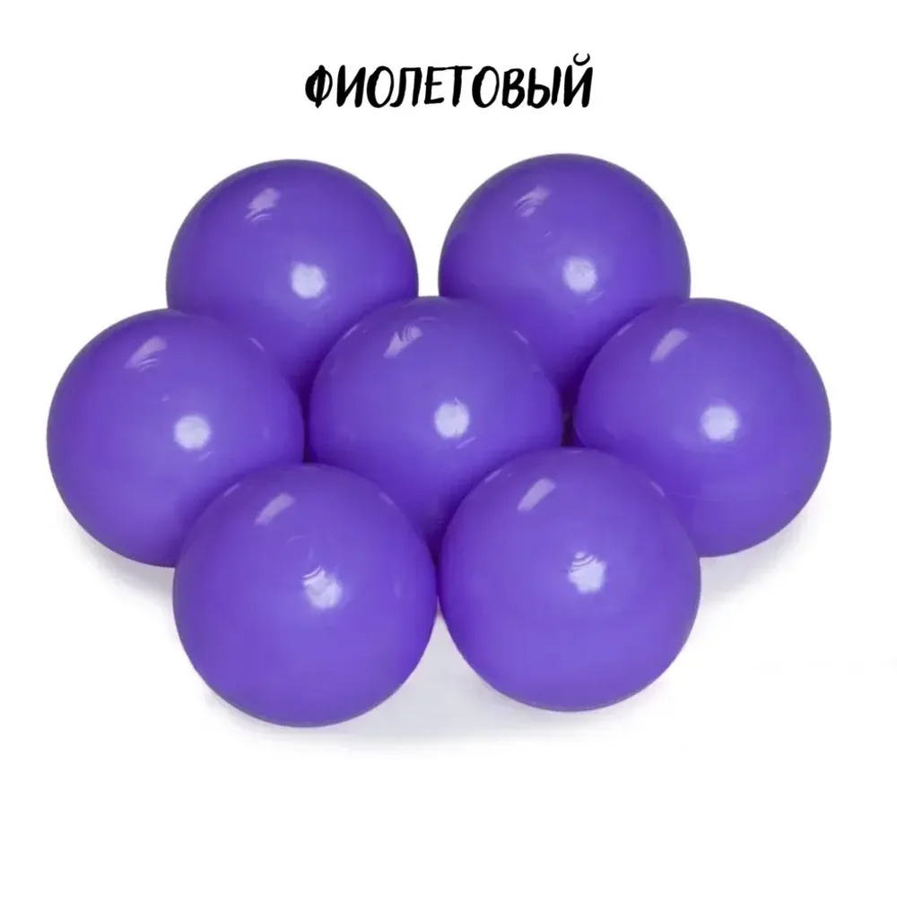 Шарики для сухого бассейна 70 мм.