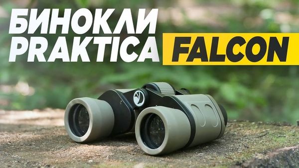 Praktica - монокуляры и бинокли! Praktica - монокуляры и бинокли!