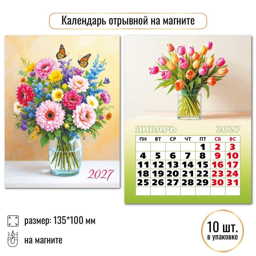 Календарь отрывной на магните 2027 "Цветы" 10341 (Квадра)