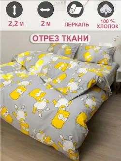 Отрез 200х220 см ткань для рукоделия