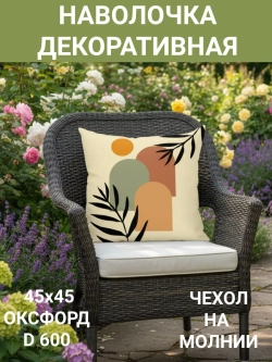 Наволочка декоративная Полдень Геометрия 45х45 Оксфорд
