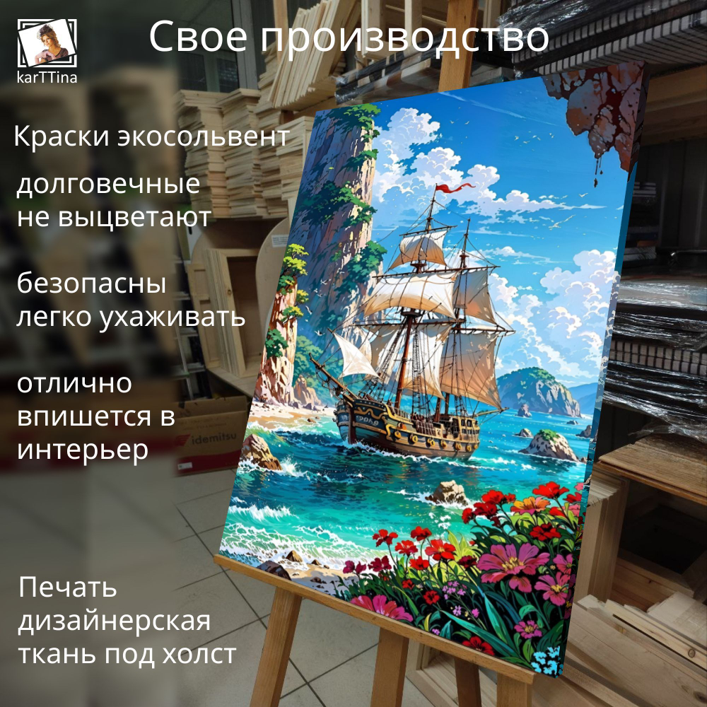 Картина на стену "Пиратское судно" 50х70см 1шт.