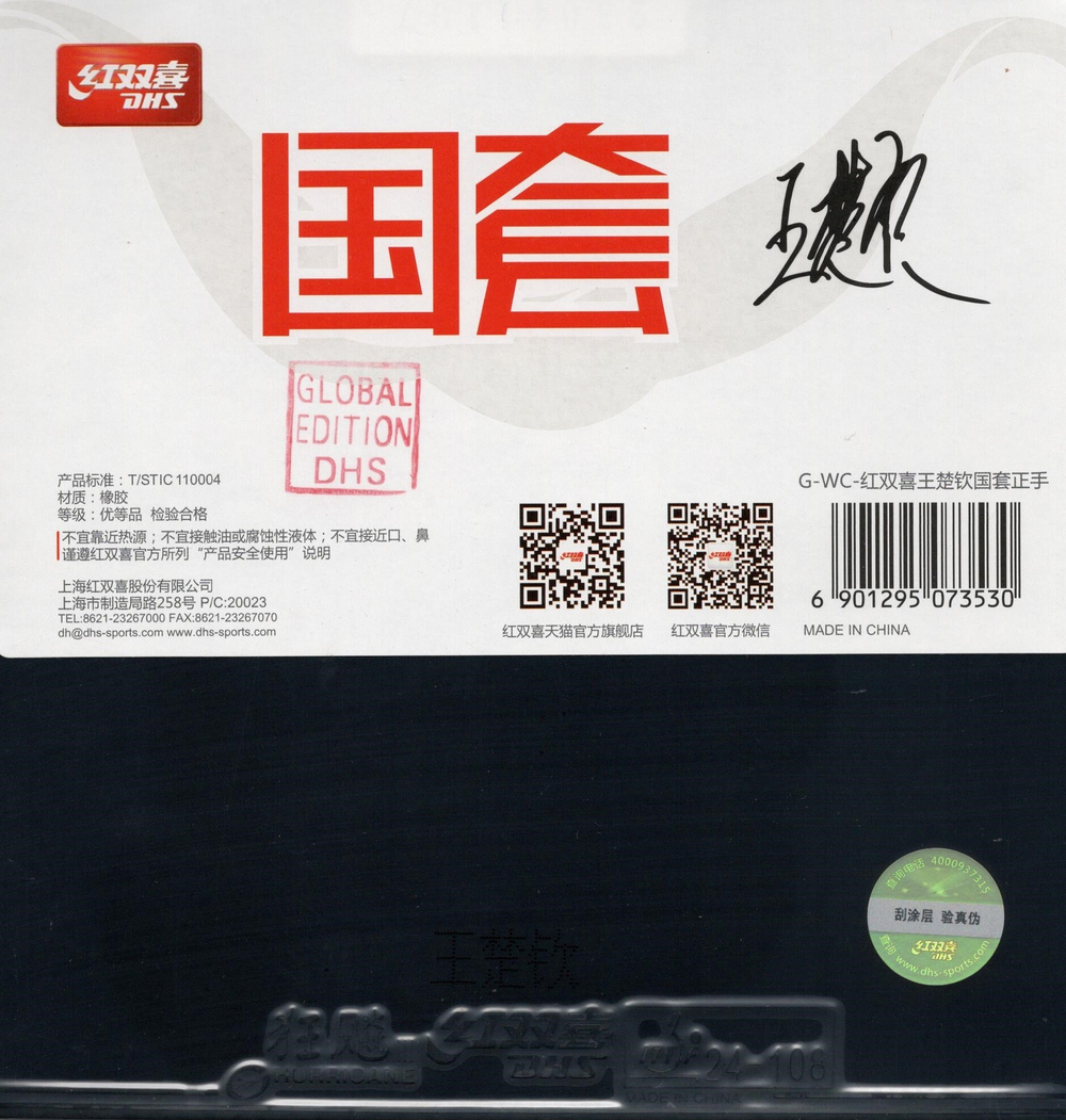 DHS Hurricane 3 Neo 41.5' Wang Chuqin Forehand black