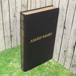 книга " Альбер Камю. Избранные произведения "