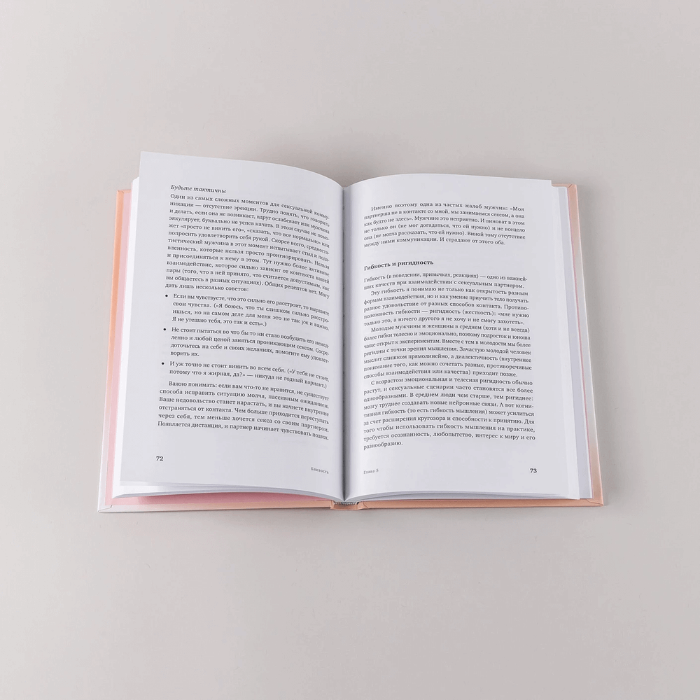 Близость. Книга о хорошем сексе