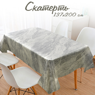 Скатерть 137*200см ПВХ на тканевой основе, NNFG1032