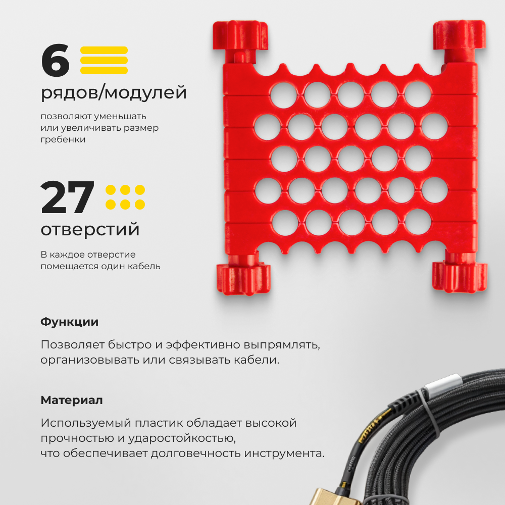 Кабельная (гребенка) расческа для сортировки сетевого кабеля (Сable comb) (KG1)