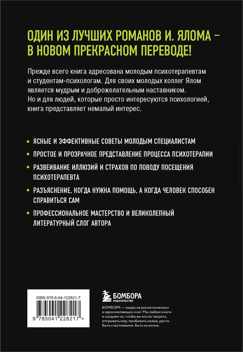 Дар психотерапии
